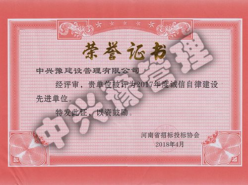 2017年度誠信自律建設先進(jìn)單位