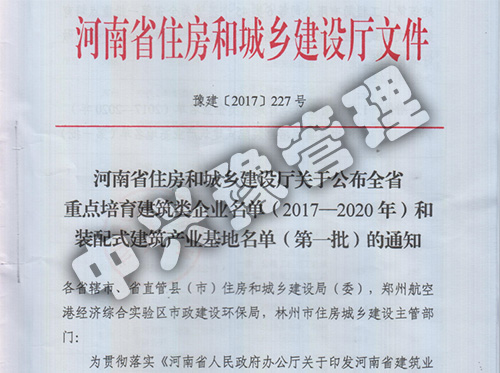 2017全省重點(diǎn)培育建筑類(lèi)企業(yè)名單（2017－2020年）和裝配式建筑產(chǎn)業(yè)基地名單