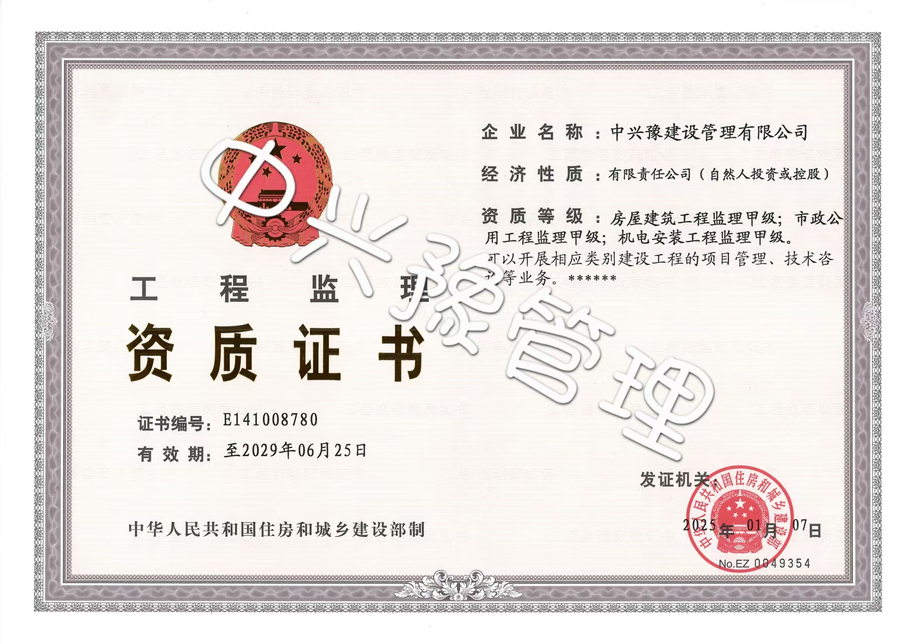 甲級房屋建筑、市政、機電安裝工程監理