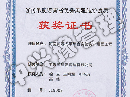 河南師范大學(xué)綜合實(shí)驗實(shí)訓組團工程