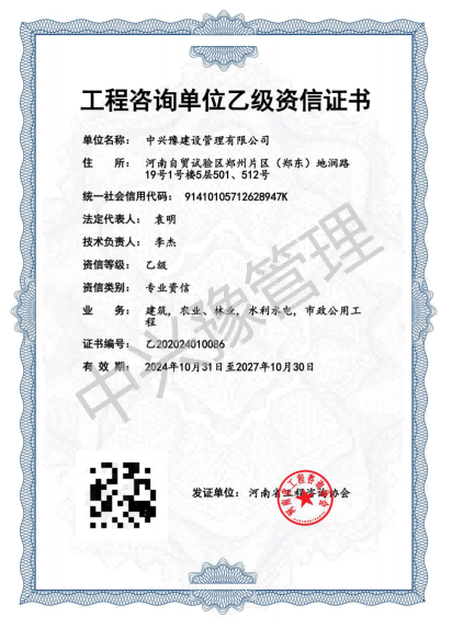 工程咨詢(xún)乙級