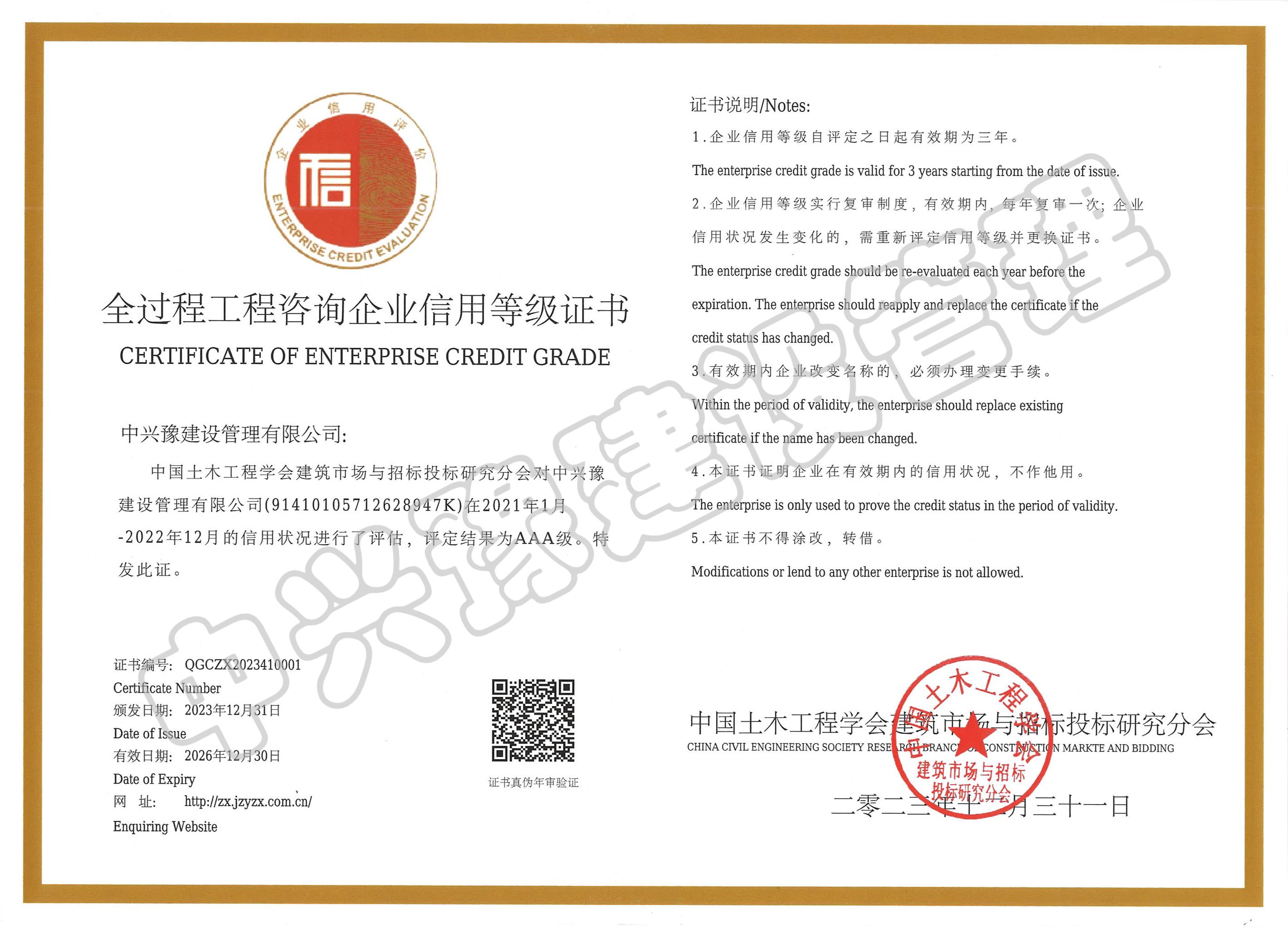 全過(guò)程工程咨詢(xún)AAA