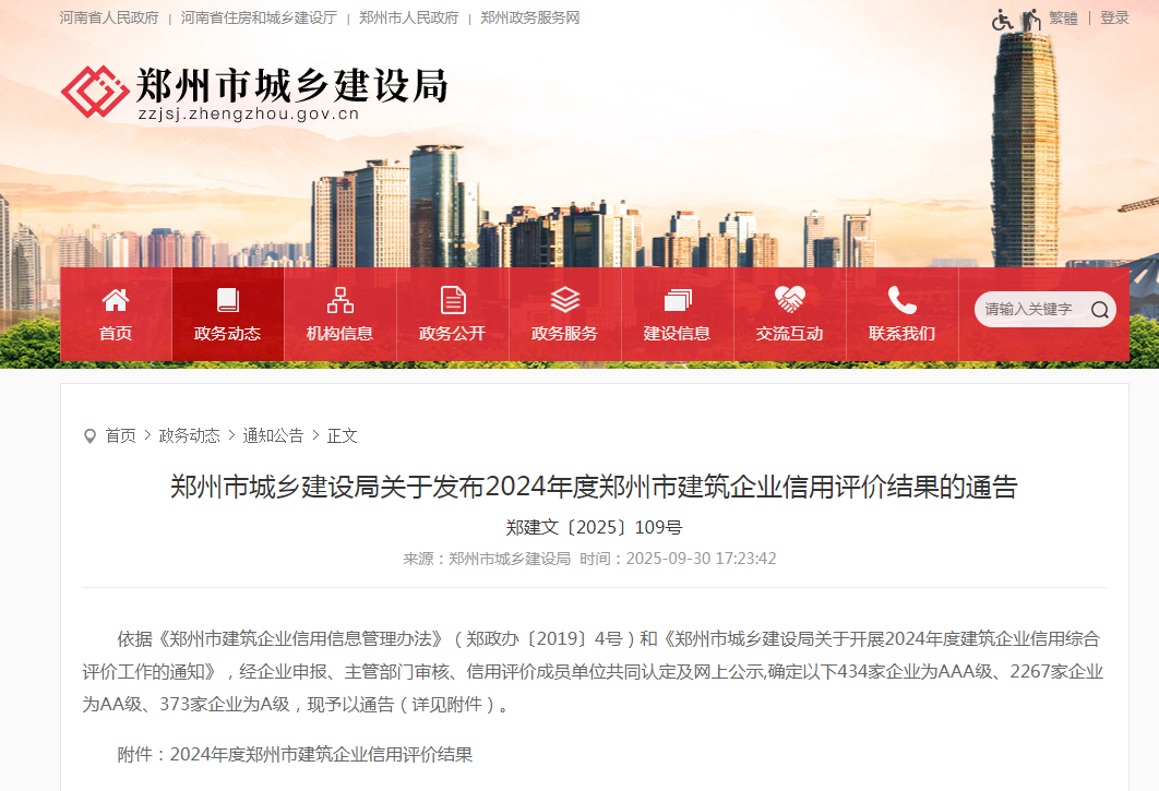 喜報丨中興豫建設管理有限公司榮獲“工程造價(jià)咨詢(xún)AAA級企業(yè)、招標代理機構AAA級企業(yè)、工程監理AA級企業(yè)”等級榮譽(yù)